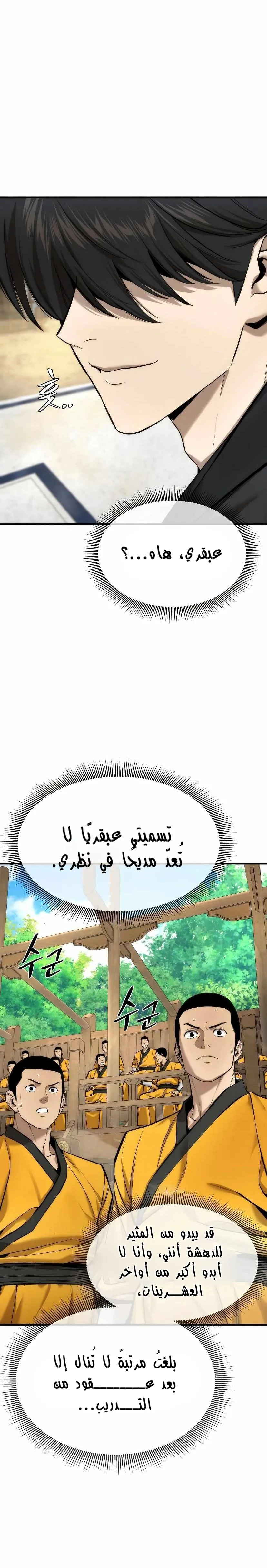 Read A Regressor’s Tale of Cultivation AR Manga Online