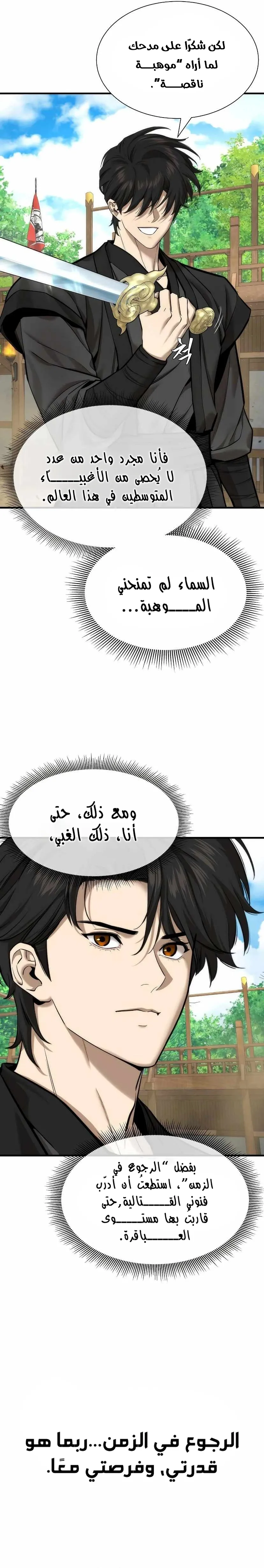Read A Regressor’s Tale of Cultivation AR Manga Online