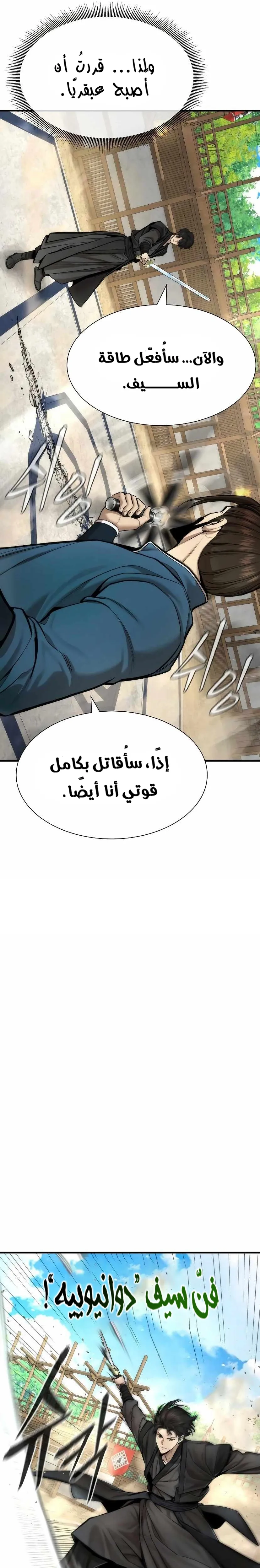 Read A Regressor’s Tale of Cultivation AR Manga Online