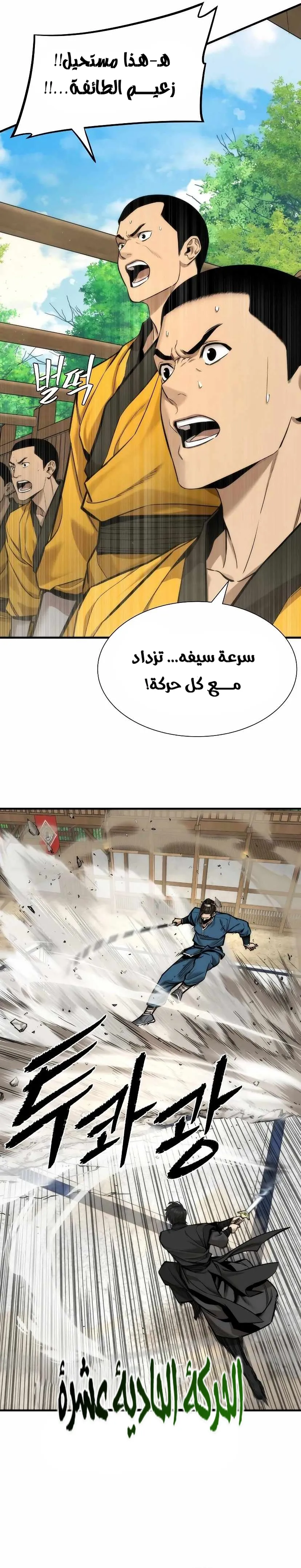 Read A Regressor’s Tale of Cultivation AR Manga Online
