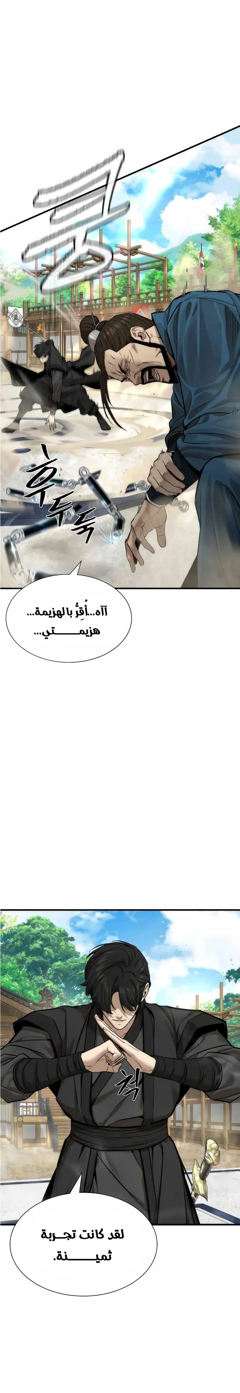 Read A Regressor’s Tale of Cultivation AR Manga Online