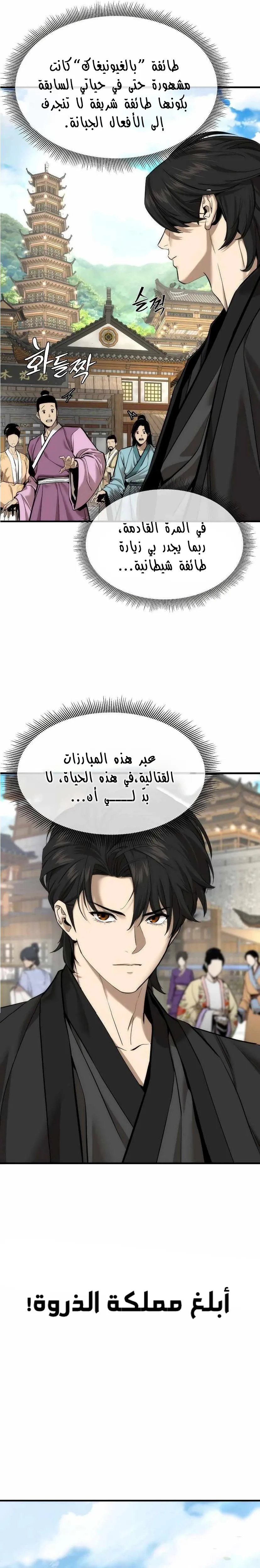 Read A Regressor’s Tale of Cultivation AR Manga Online