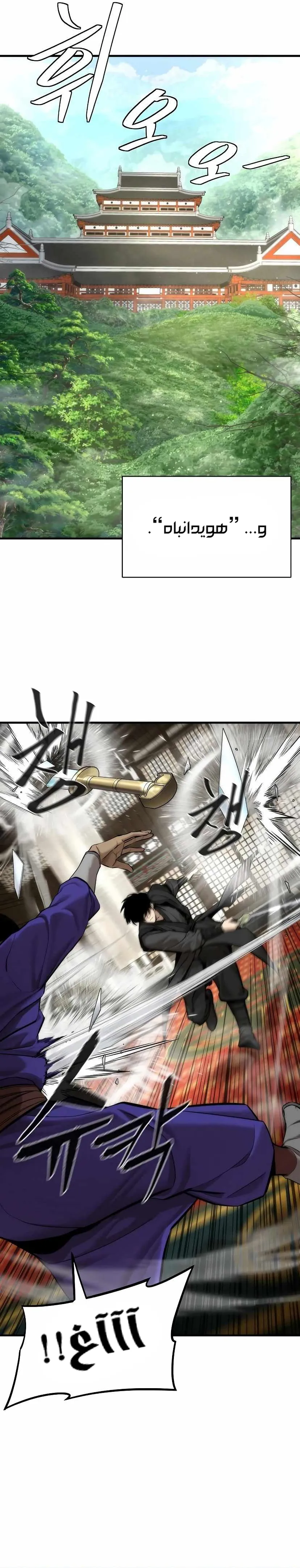 Read A Regressor’s Tale of Cultivation AR Manga Online