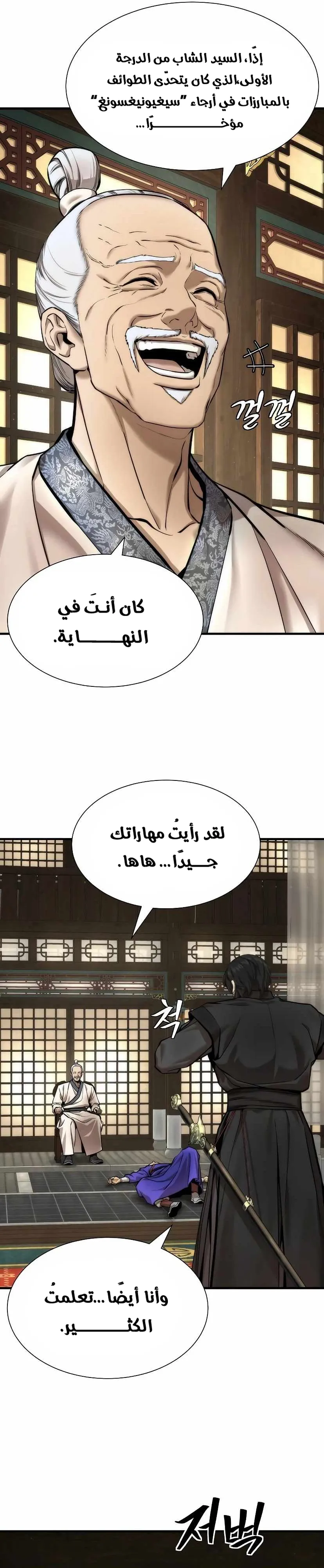 Read A Regressor’s Tale of Cultivation AR Manga Online