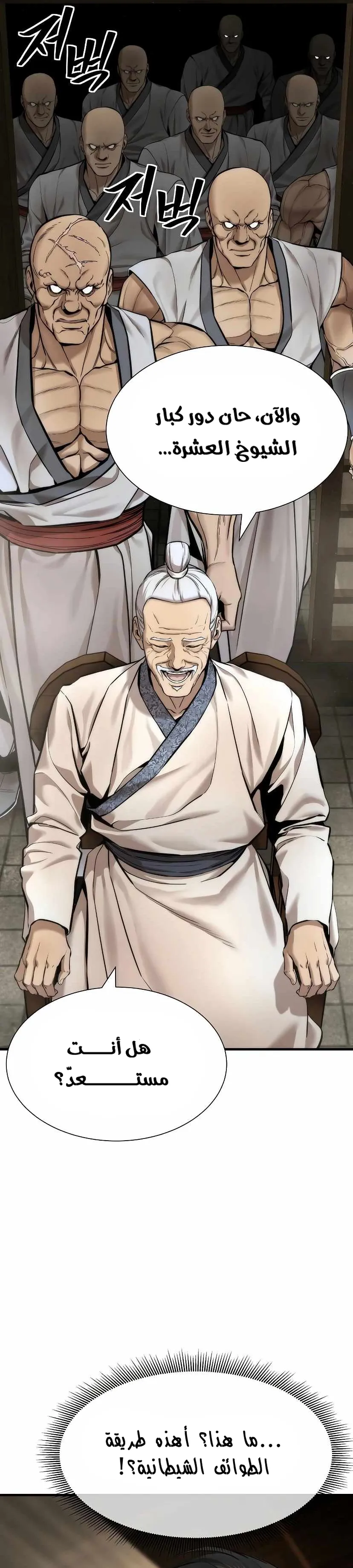 Read A Regressor’s Tale of Cultivation AR Manga Online