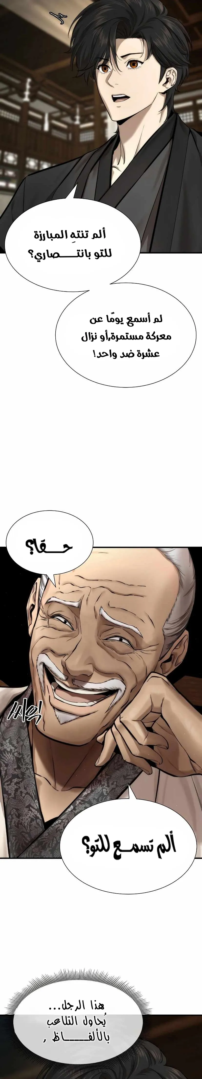 Read A Regressor’s Tale of Cultivation AR Manga Online