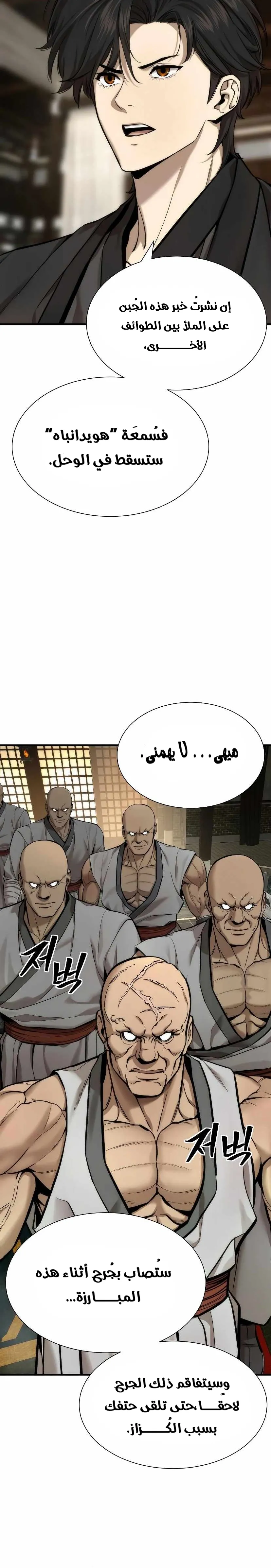 Read A Regressor’s Tale of Cultivation AR Manga Online