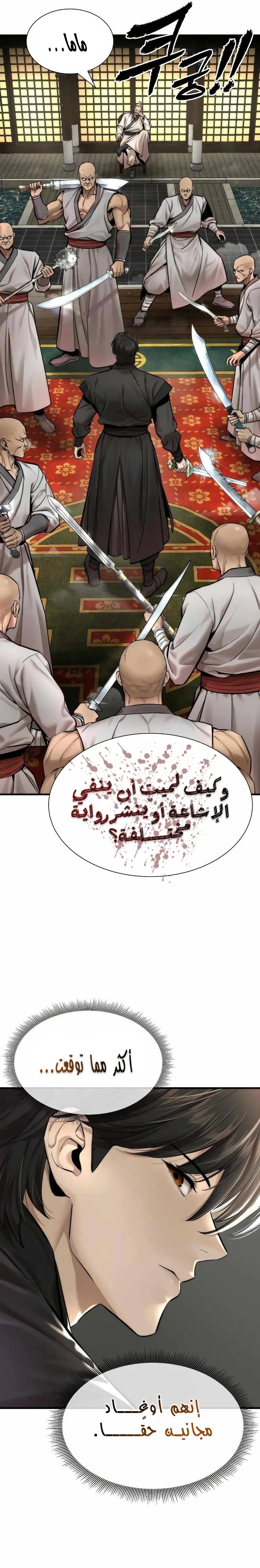 Read A Regressor’s Tale of Cultivation AR Manga Online
