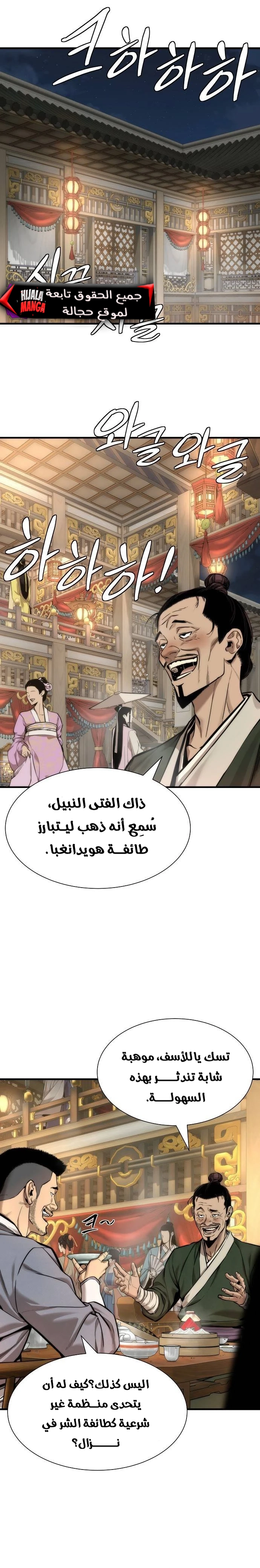 Read A Regressor’s Tale of Cultivation AR Manga Online
