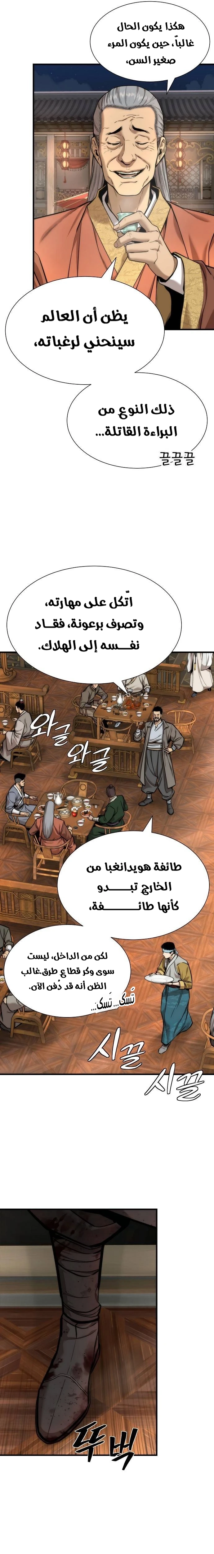 Read A Regressor’s Tale of Cultivation AR Manga Online