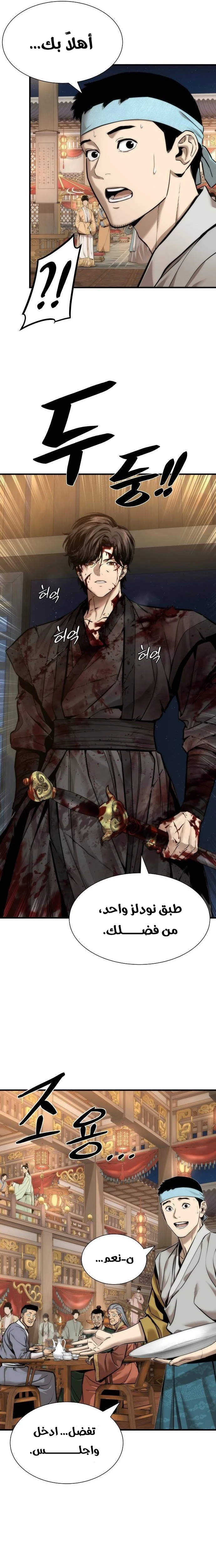 Read A Regressor’s Tale of Cultivation AR Manga Online