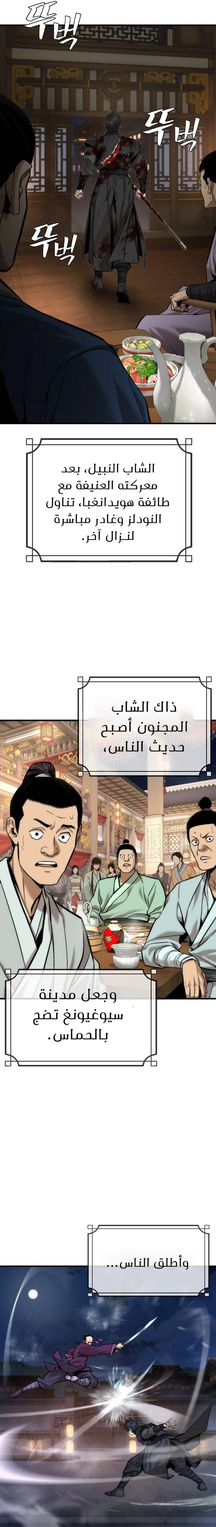 Read A Regressor’s Tale of Cultivation AR Manga Online