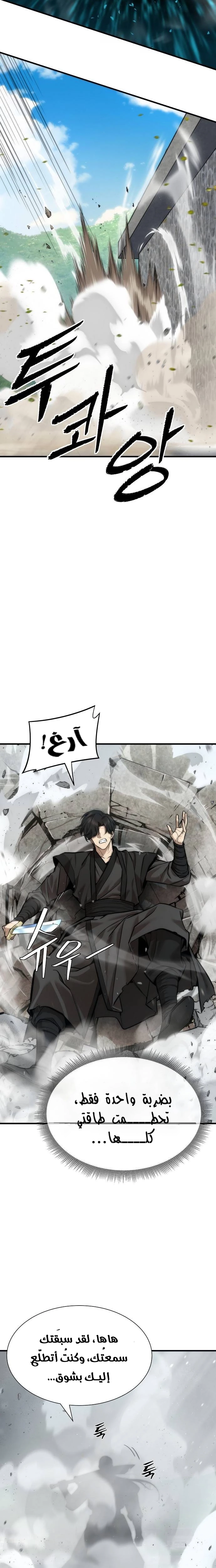 Read A Regressor’s Tale of Cultivation AR Manga Online