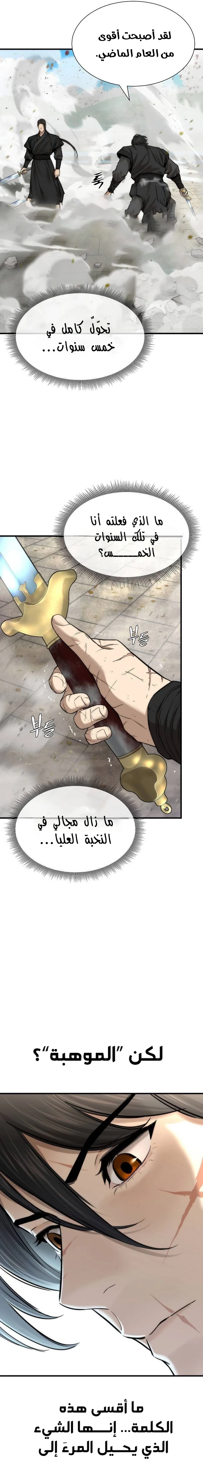 Read A Regressor’s Tale of Cultivation AR Manga Online