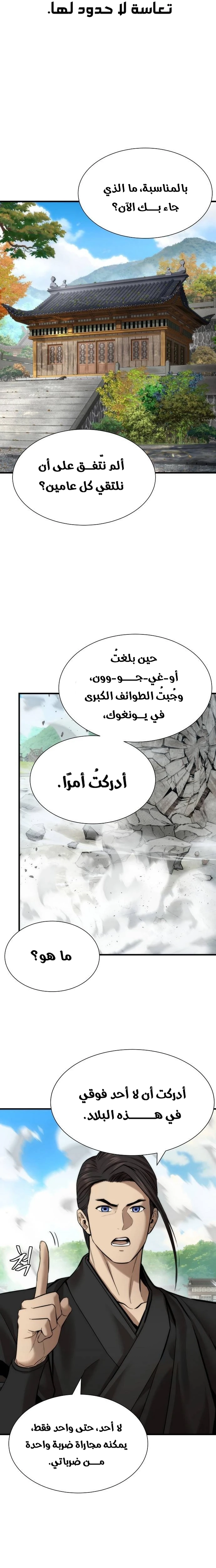 Read A Regressor’s Tale of Cultivation AR Manga Online