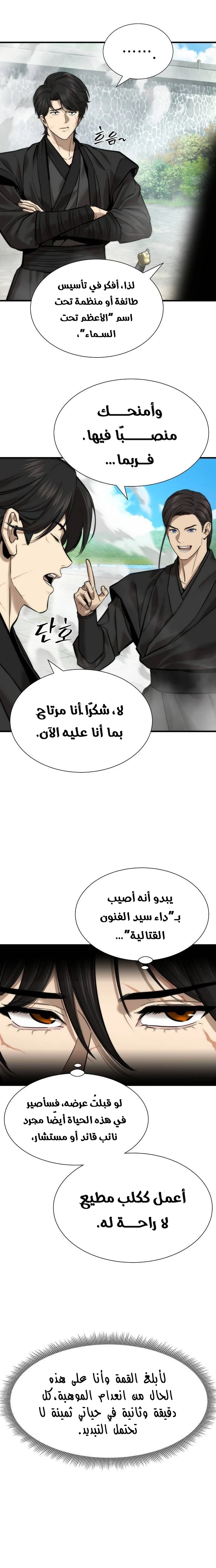 Read A Regressor’s Tale of Cultivation AR Manga Online