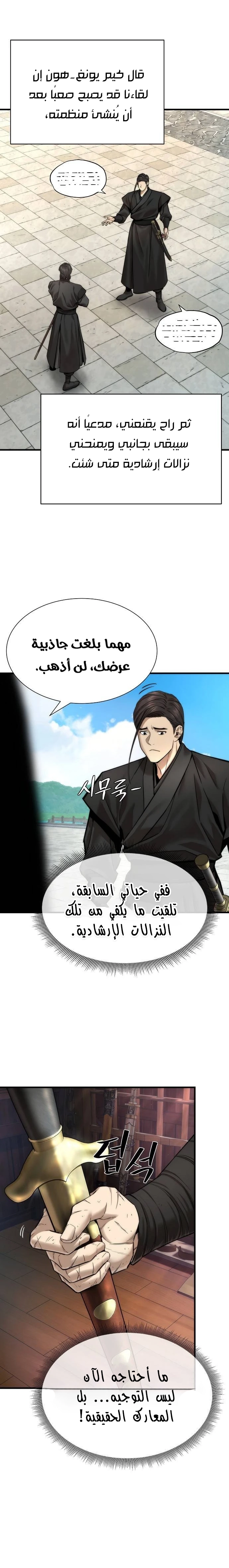 Read A Regressor’s Tale of Cultivation AR Manga Online