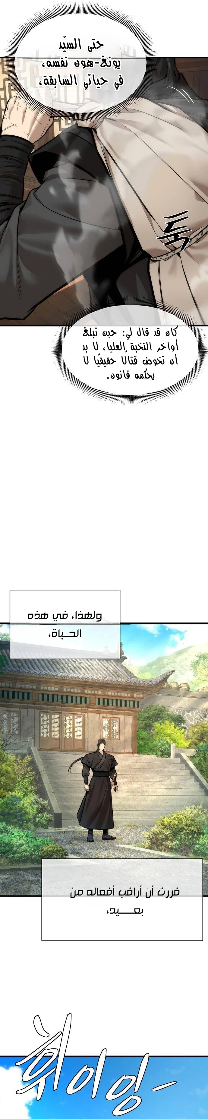 Read A Regressor’s Tale of Cultivation AR Manga Online