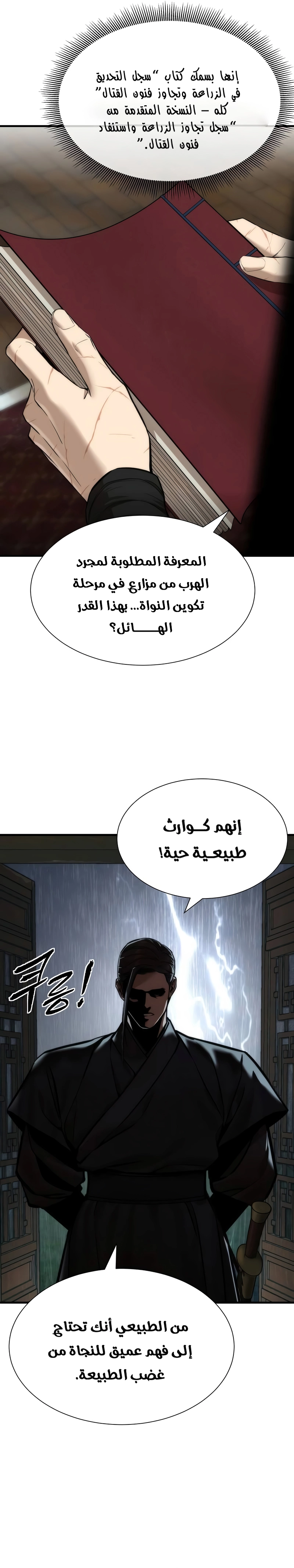 Read A Regressor’s Tale of Cultivation AR Manga Online