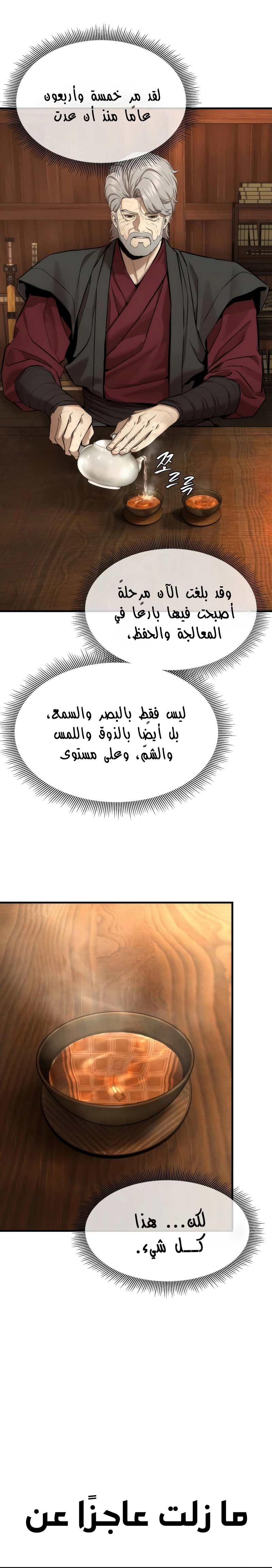 Read A Regressor’s Tale of Cultivation AR Manga Online