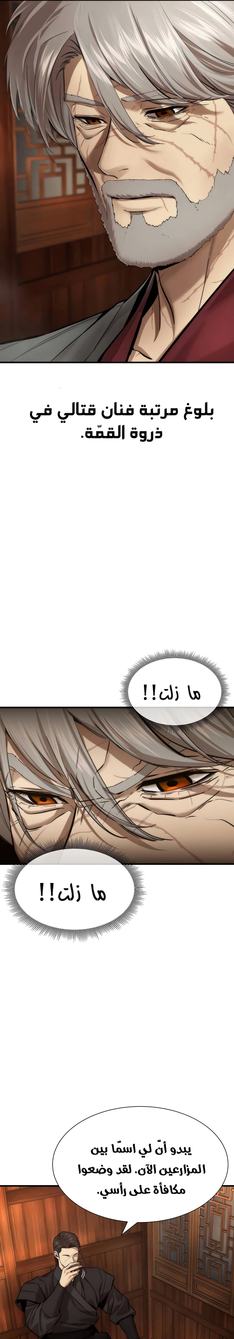 Read A Regressor’s Tale of Cultivation AR Manga Online