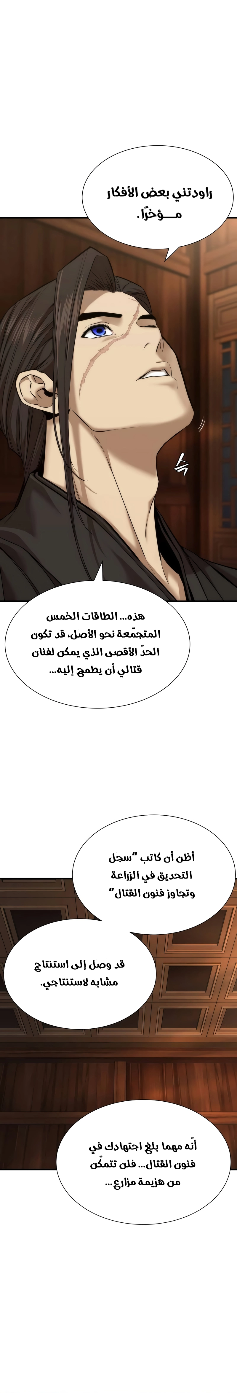 Read A Regressor’s Tale of Cultivation AR Manga Online