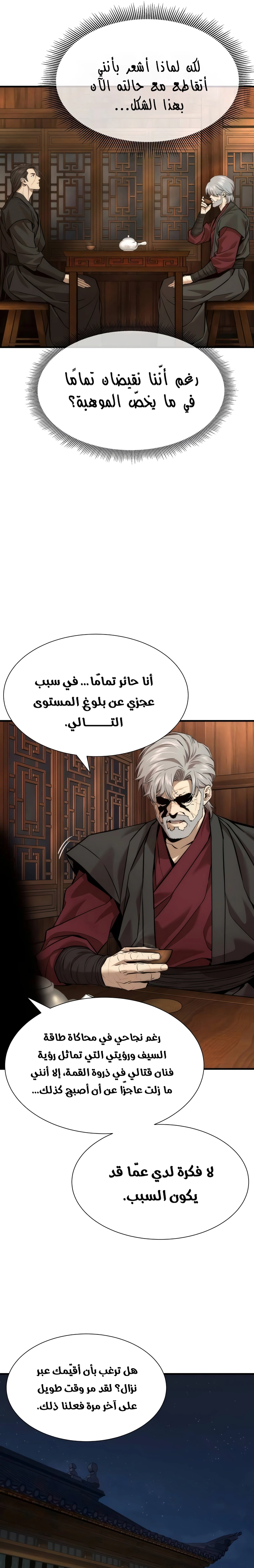 Read A Regressor’s Tale of Cultivation AR Manga Online