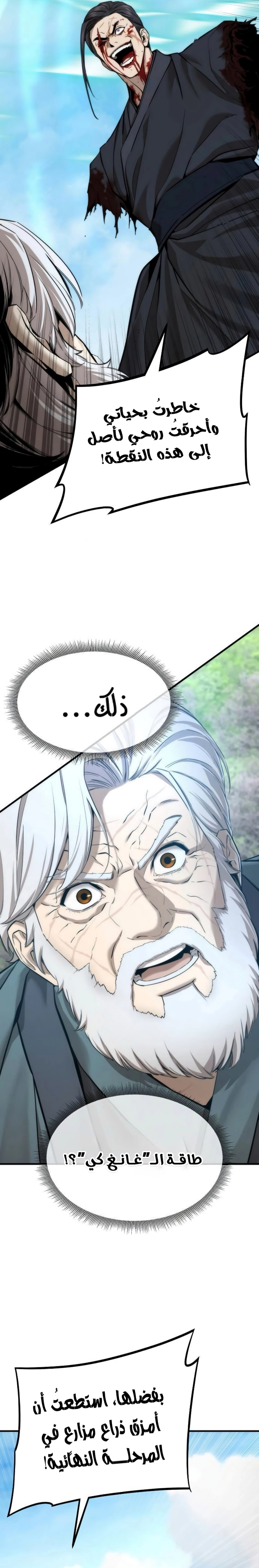 Read A Regressor’s Tale of Cultivation AR Manga Online