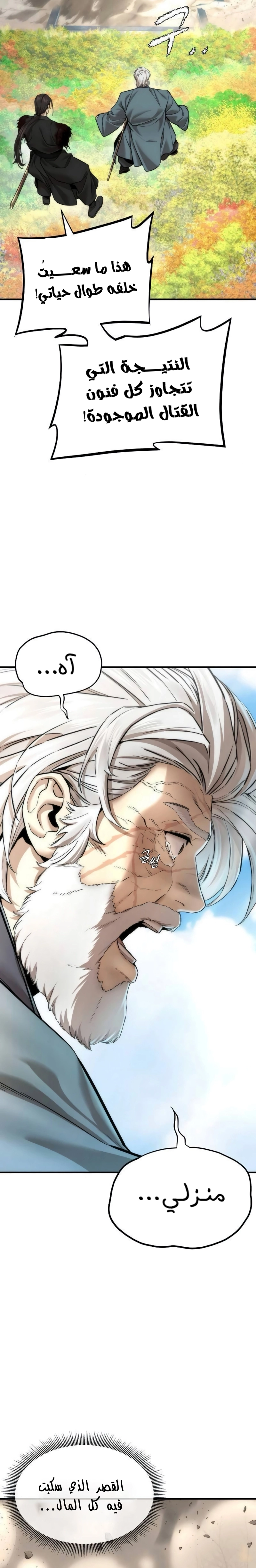Read A Regressor’s Tale of Cultivation AR Manga Online