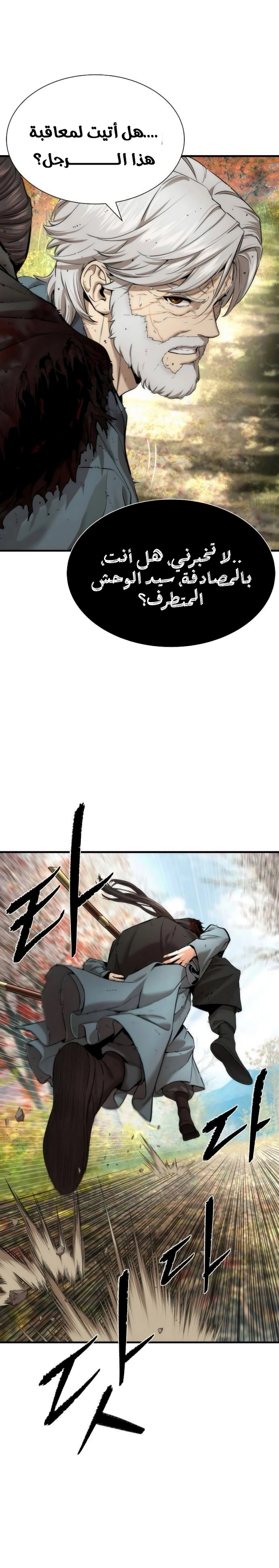 Read A Regressor’s Tale of Cultivation AR Manga Online