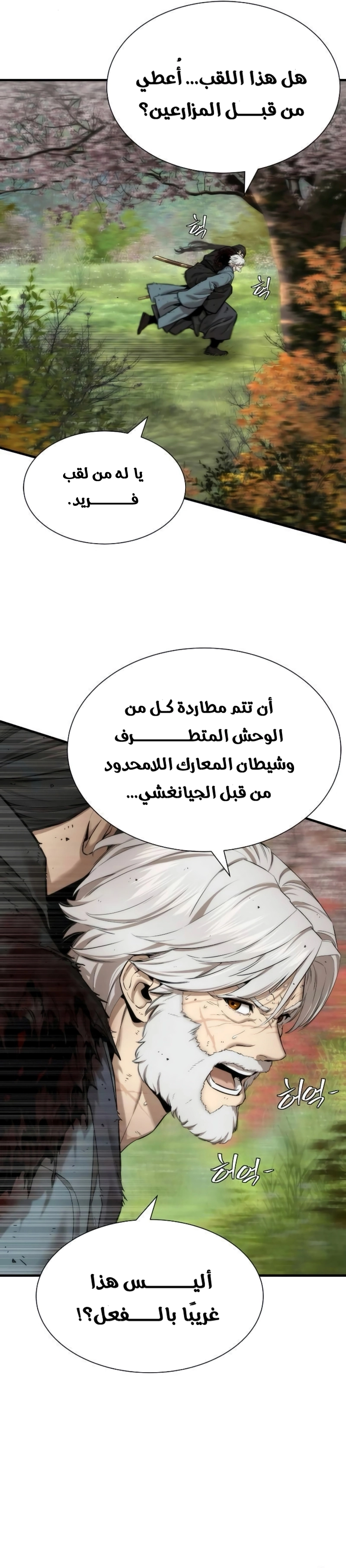 Read A Regressor’s Tale of Cultivation AR Manga Online