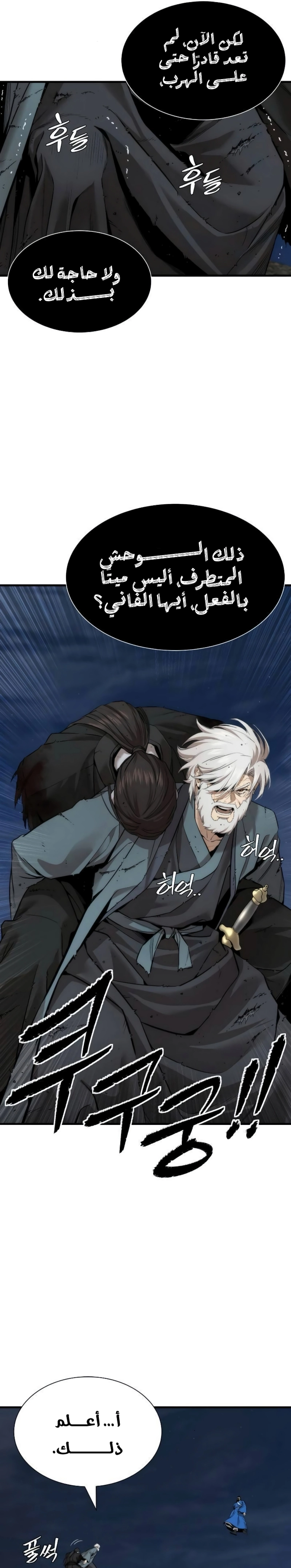 Read A Regressor’s Tale of Cultivation AR Manga Online
