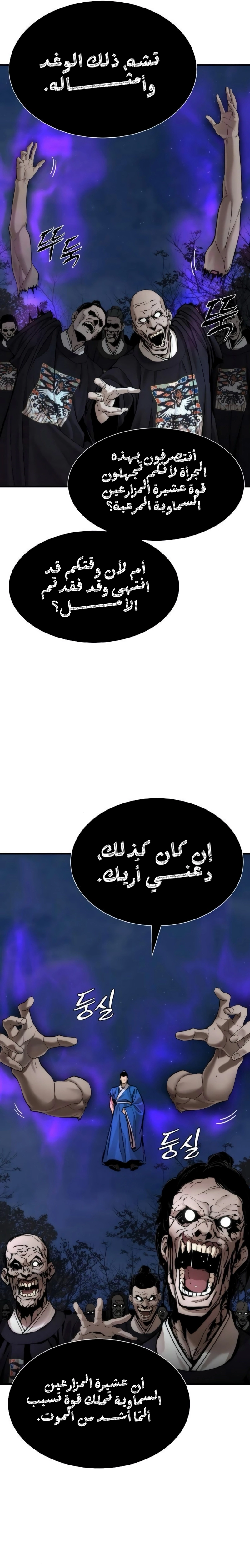 Read A Regressor’s Tale of Cultivation AR Manga Online