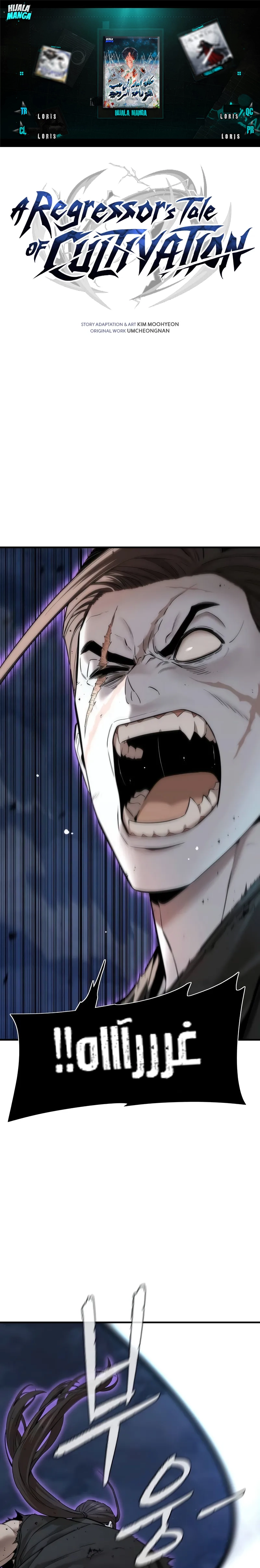 Read A Regressor’s Tale of Cultivation AR Manga Online