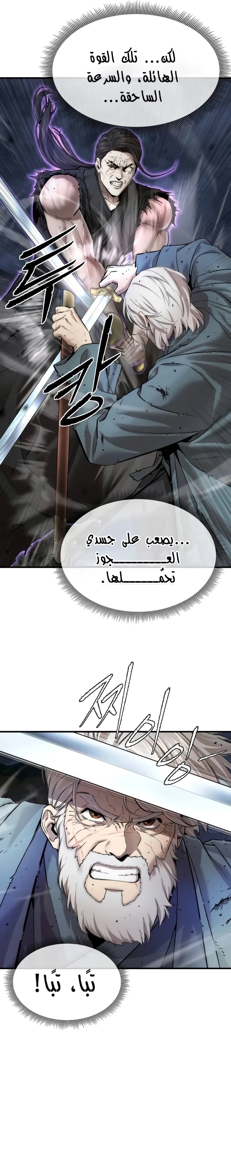Read A Regressor’s Tale of Cultivation AR Manga Online