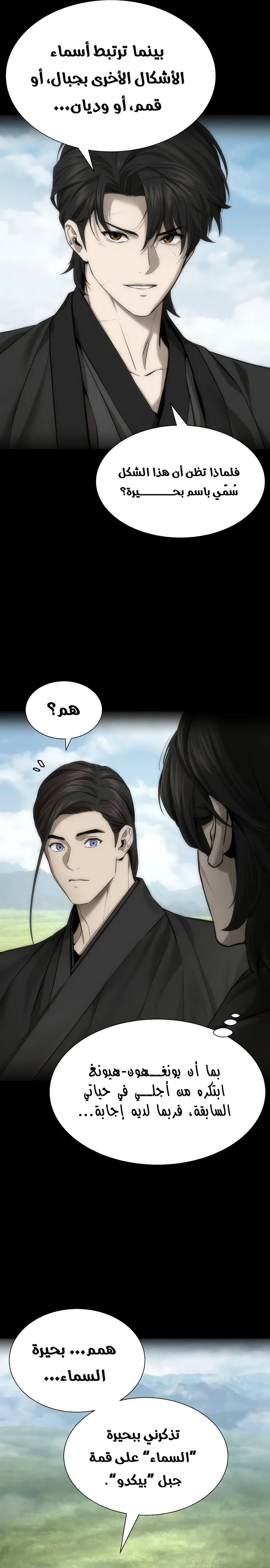 Read A Regressor’s Tale of Cultivation AR Manga Online