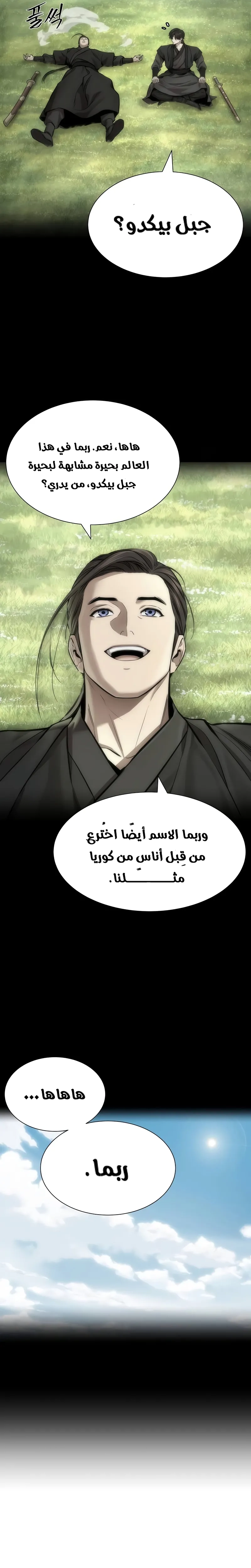 Read A Regressor’s Tale of Cultivation AR Manga Online