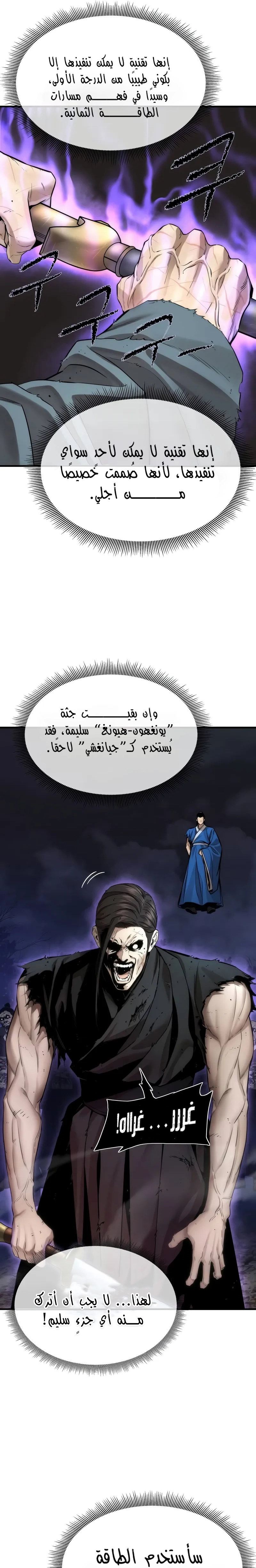 Read A Regressor’s Tale of Cultivation AR Manga Online