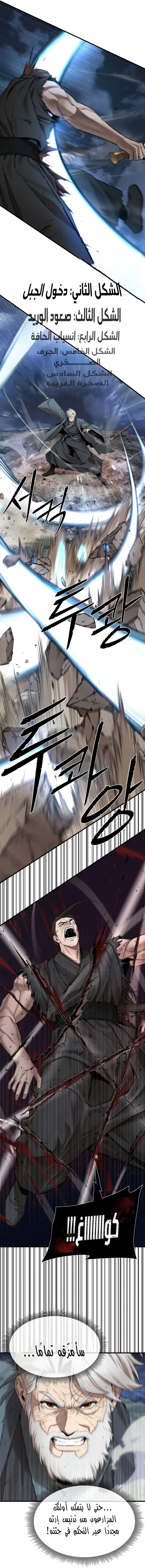 Read A Regressor’s Tale of Cultivation AR Manga Online