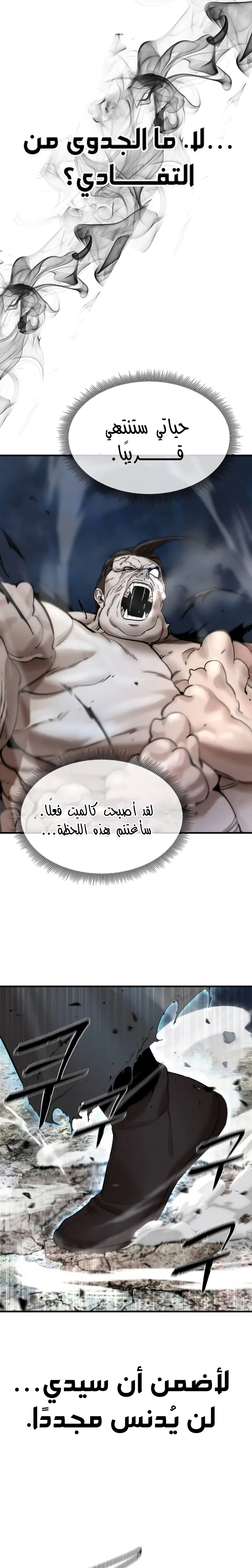 Read A Regressor’s Tale of Cultivation AR Manga Online