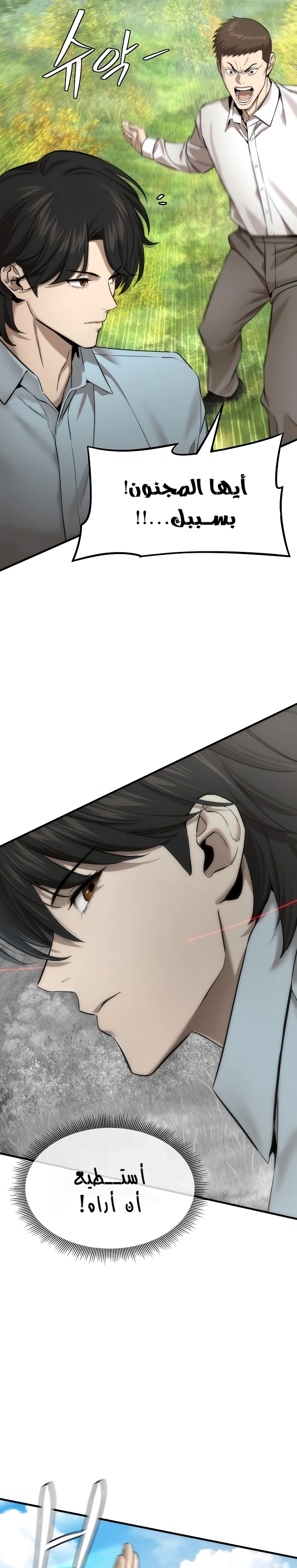 Read A Regressor’s Tale of Cultivation AR Manga Online
