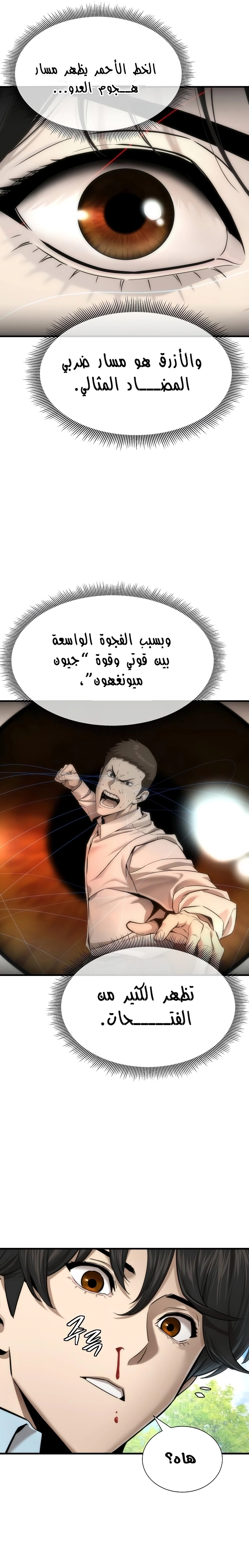 Read A Regressor’s Tale of Cultivation AR Manga Online