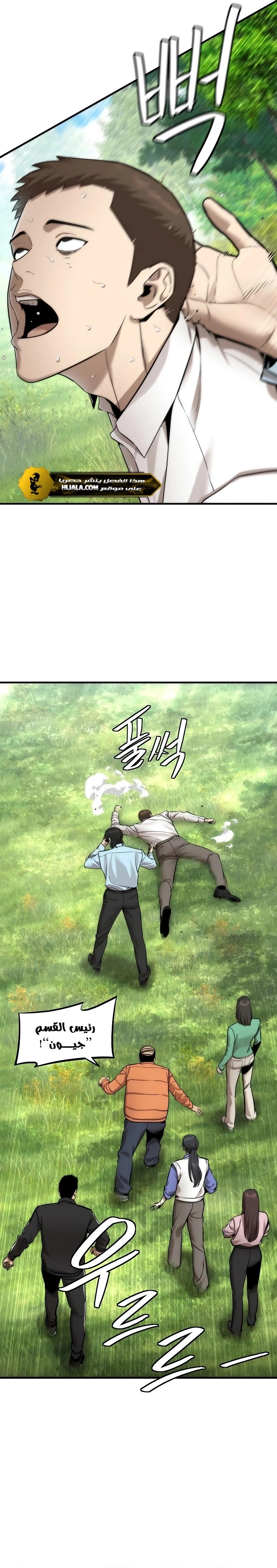 Read A Regressor’s Tale of Cultivation AR Manga Online