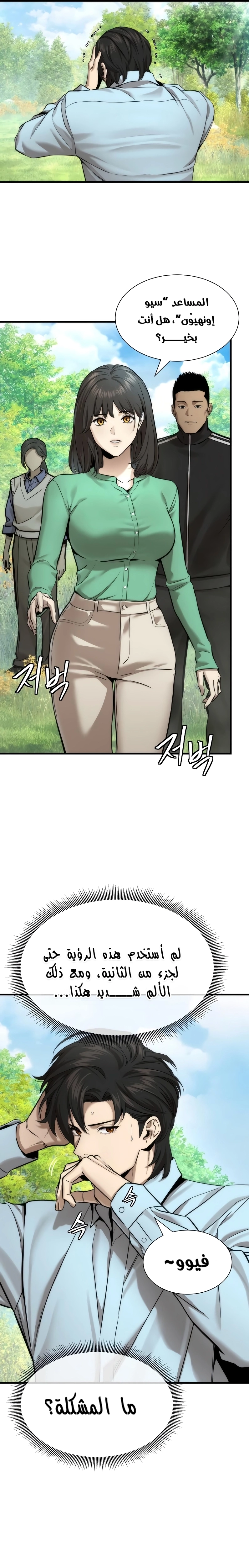 Read A Regressor’s Tale of Cultivation AR Manga Online