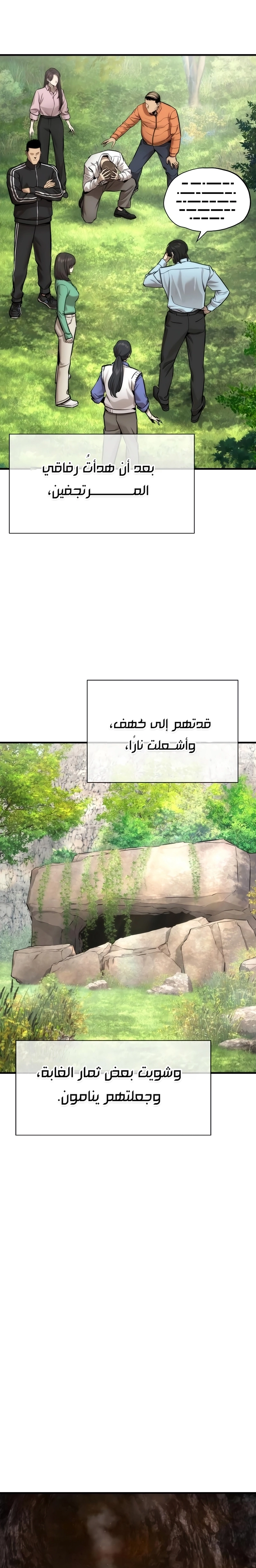 Read A Regressor’s Tale of Cultivation AR Manga Online