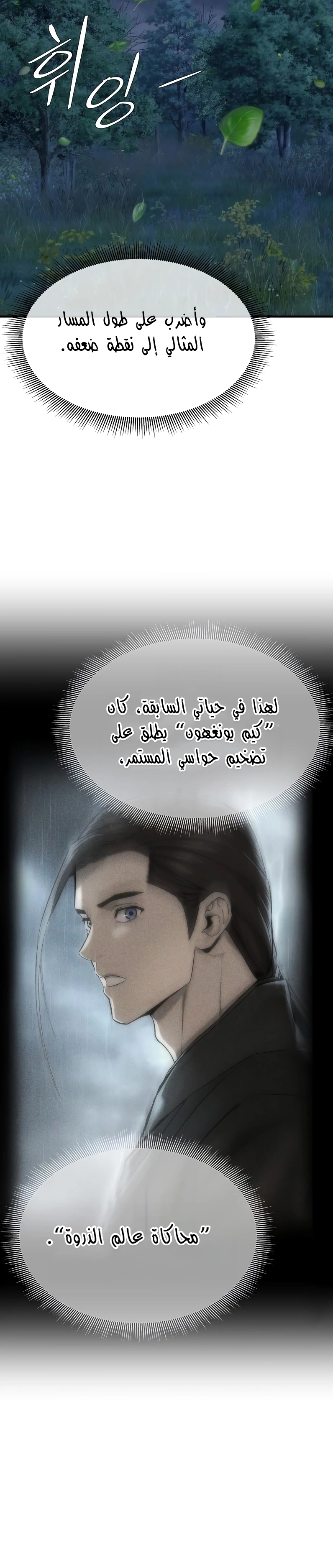 Read A Regressor’s Tale of Cultivation AR Manga Online