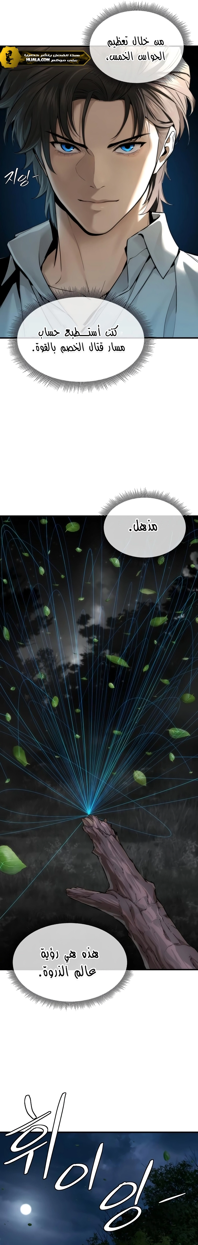 Read A Regressor’s Tale of Cultivation AR Manga Online