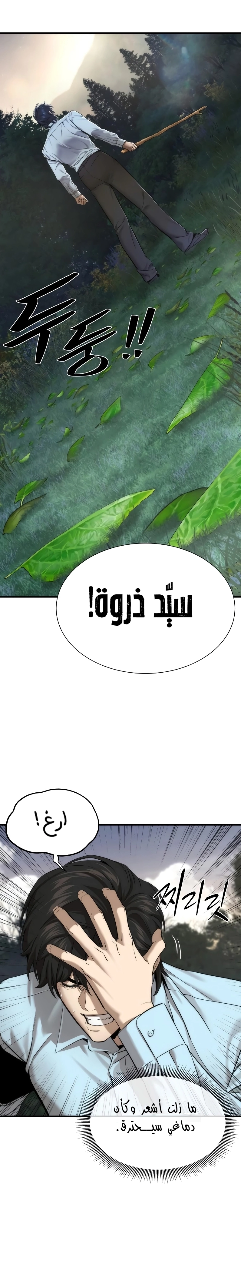 Read A Regressor’s Tale of Cultivation AR Manga Online