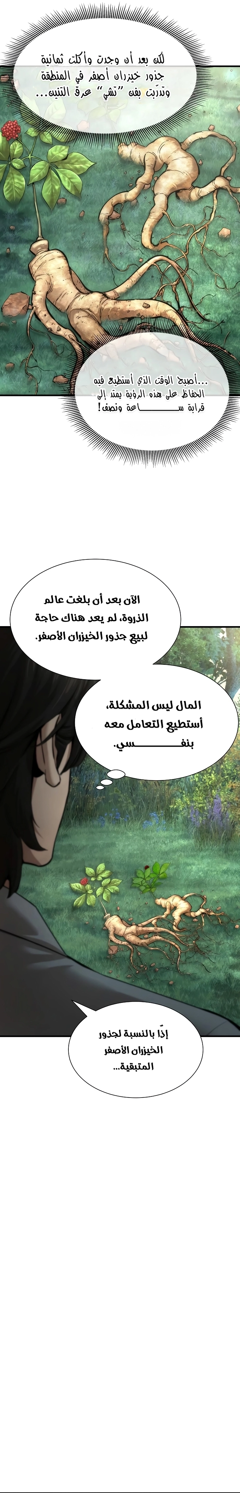 Read A Regressor’s Tale of Cultivation AR Manga Online
