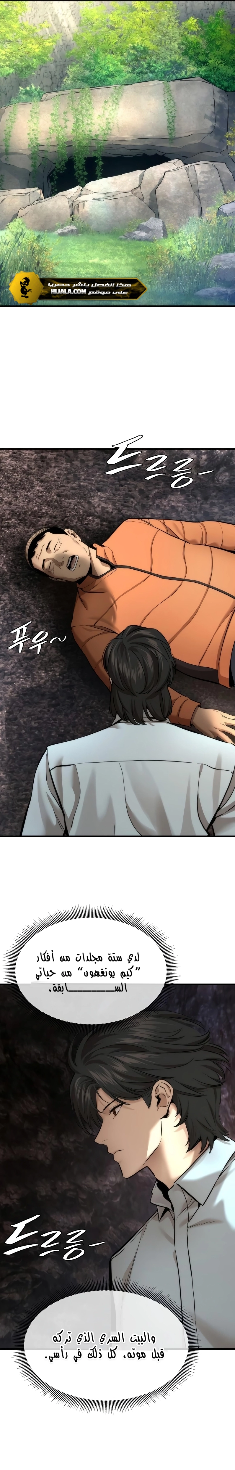 Read A Regressor’s Tale of Cultivation AR Manga Online